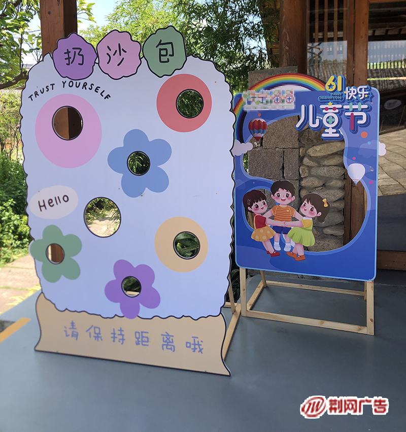 大荆异形展架 互动拍照打卡定制