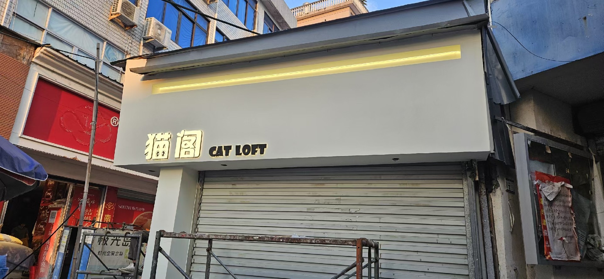 猫阁女装店（大荆）广告牌落地效果