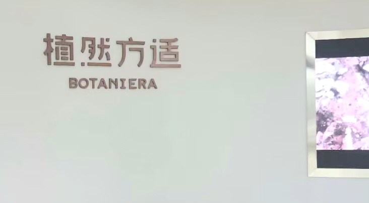 品牌形象墙  背发光迷你字