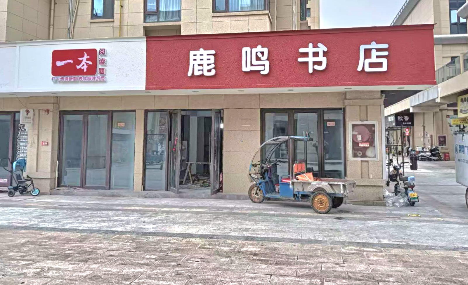 连锁书店 发光字店招