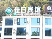 雁荡山广告制作，酒店发光字厂家